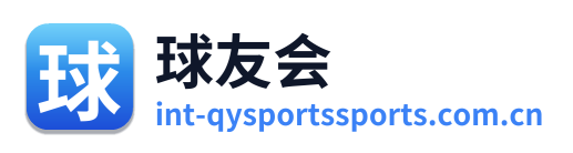 球友会